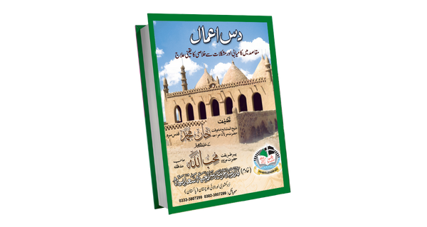 10 Aamal book cover